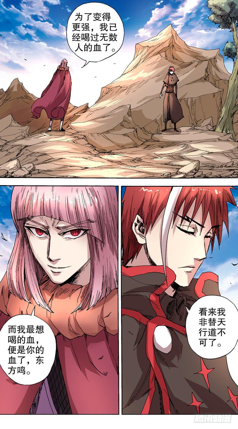 132.&ldquo;我想喝你的血，东方鸣&rdquo;-第133话