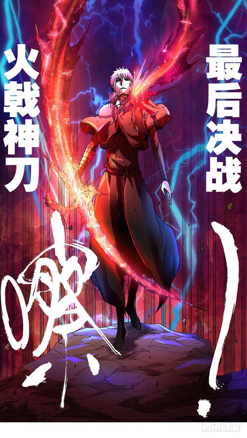 132.&ldquo;我想喝你的血，东方鸣&rdquo;-第133话