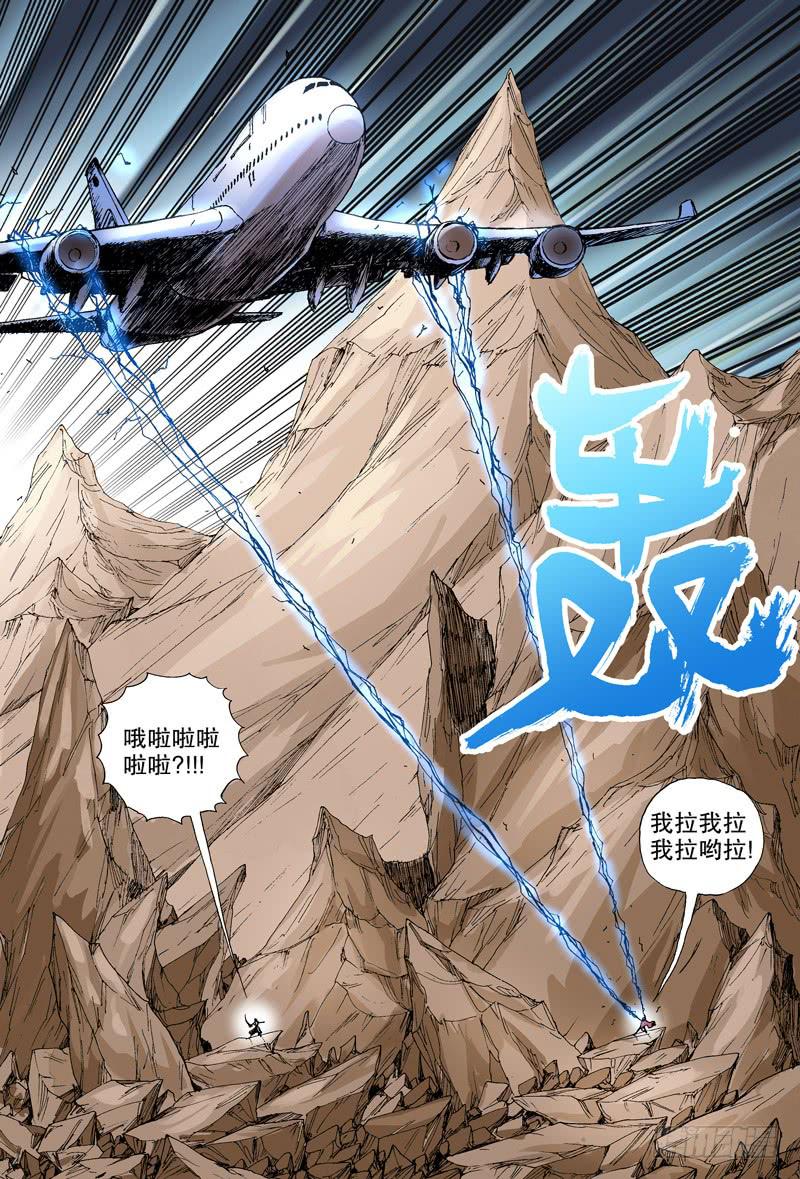 134.那么大飞机！-第135话