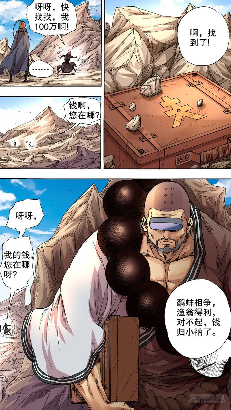 140.渔翁得利-第141话