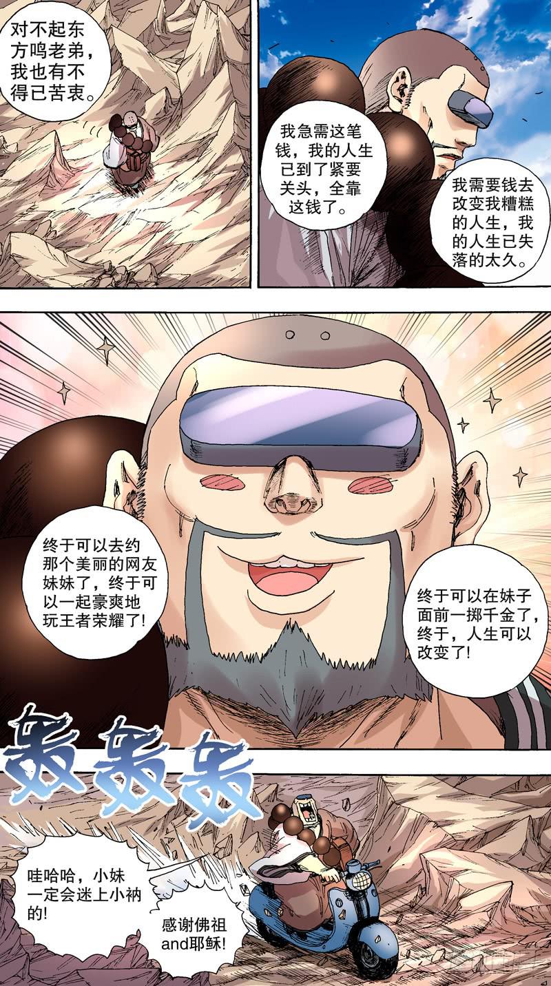 140.渔翁得利-第141话