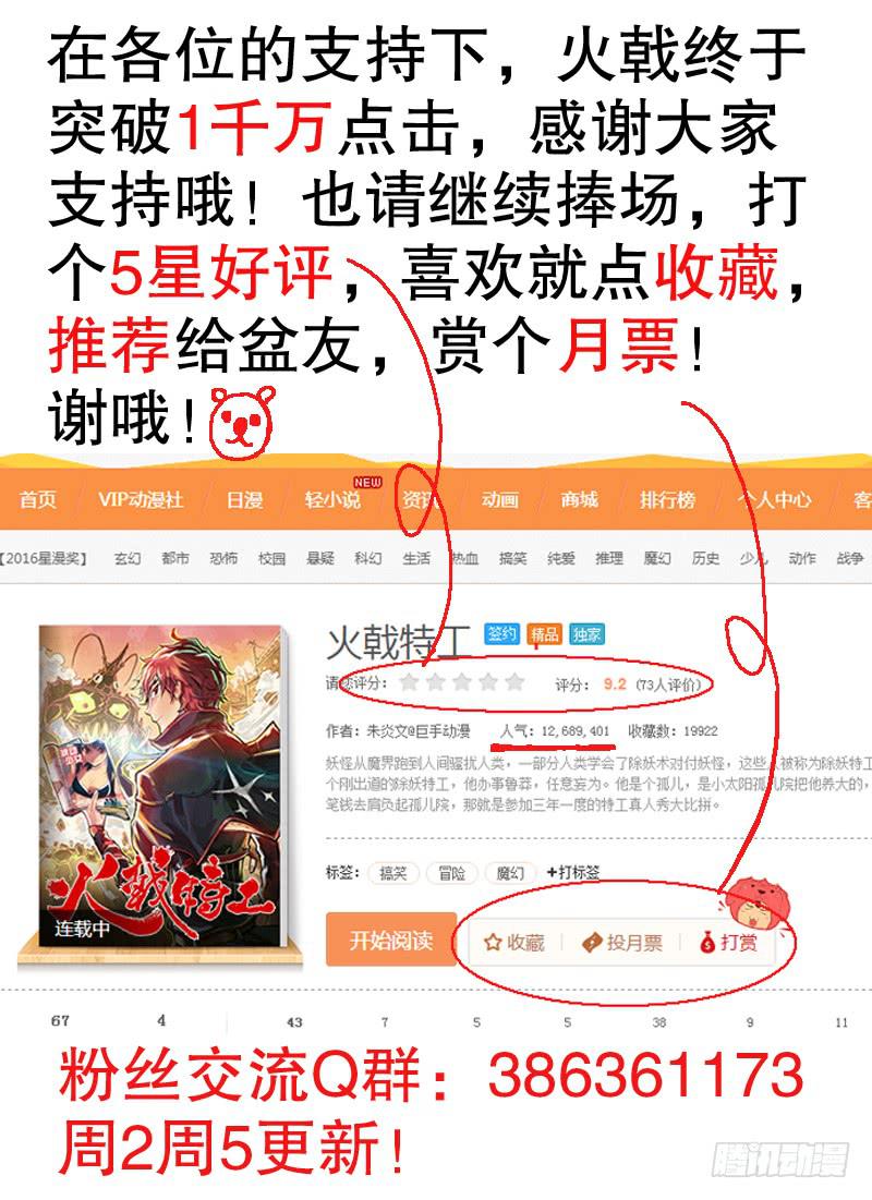 火戟特工 - 15.唾弃你，如喷雨。 - 2