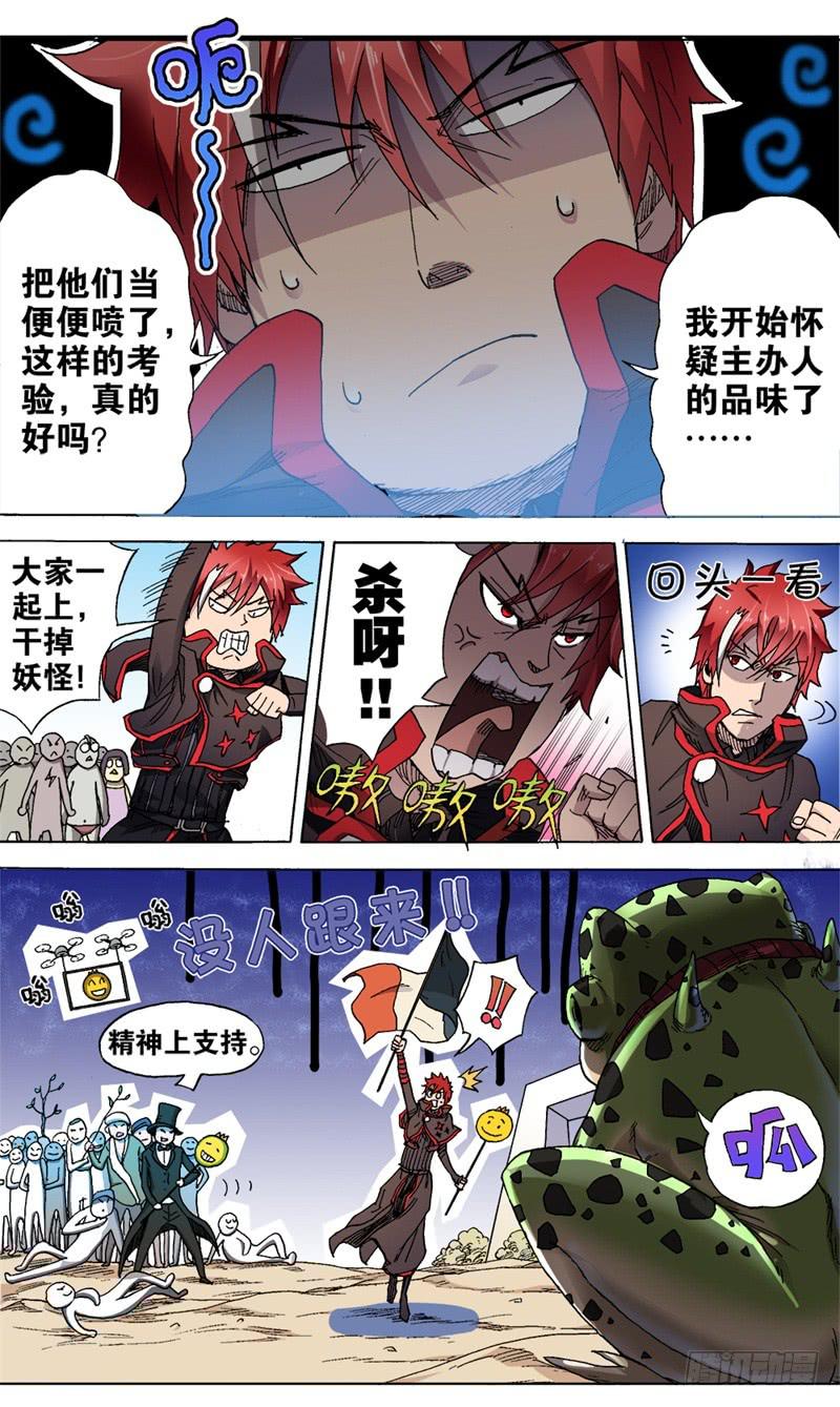 火戟特工 - 15.唾弃你，如喷雨。 - 3