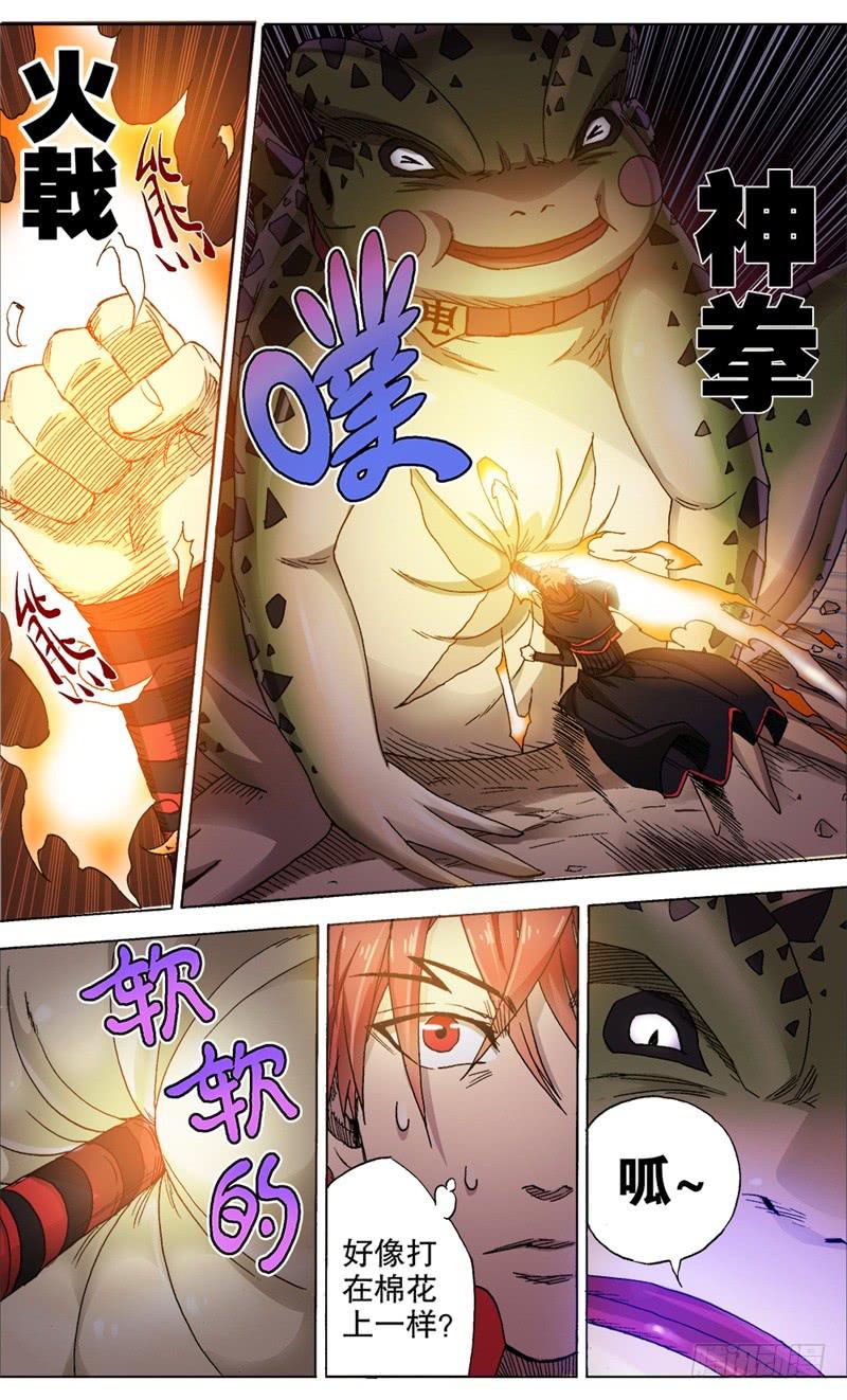 火戟特工 - 15.唾弃你，如喷雨。 - 2