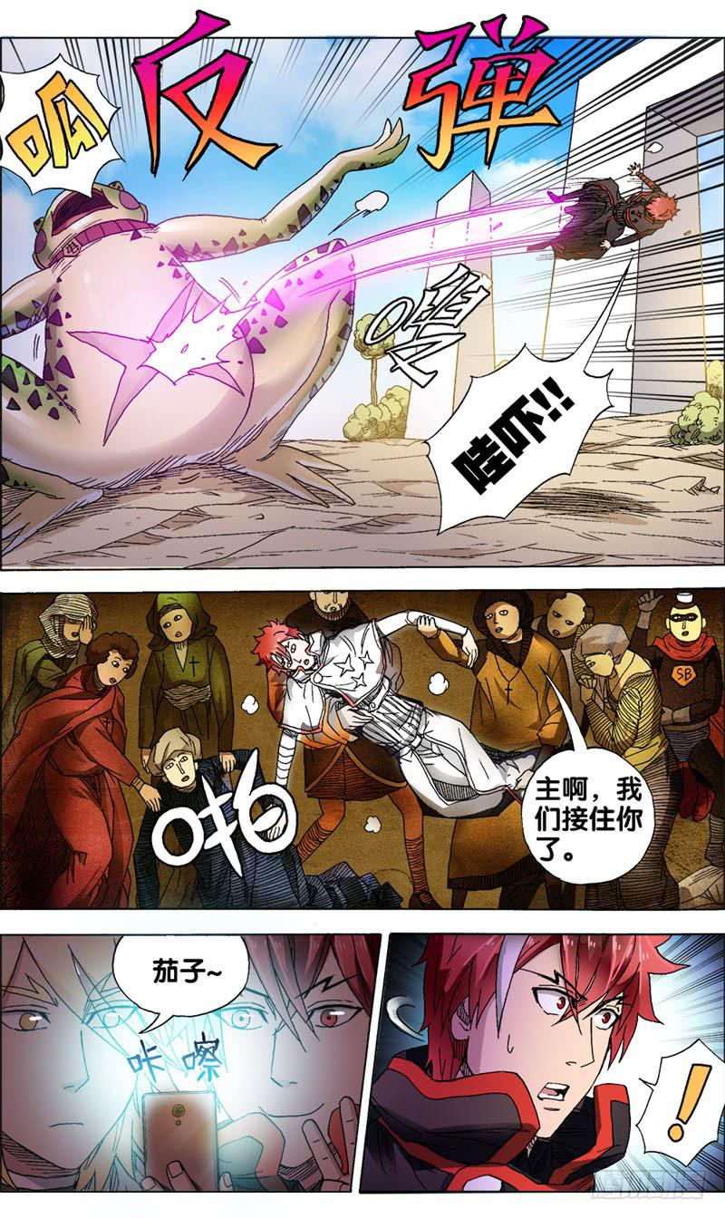 火戟特工 - 15.唾弃你，如喷雨。 - 3