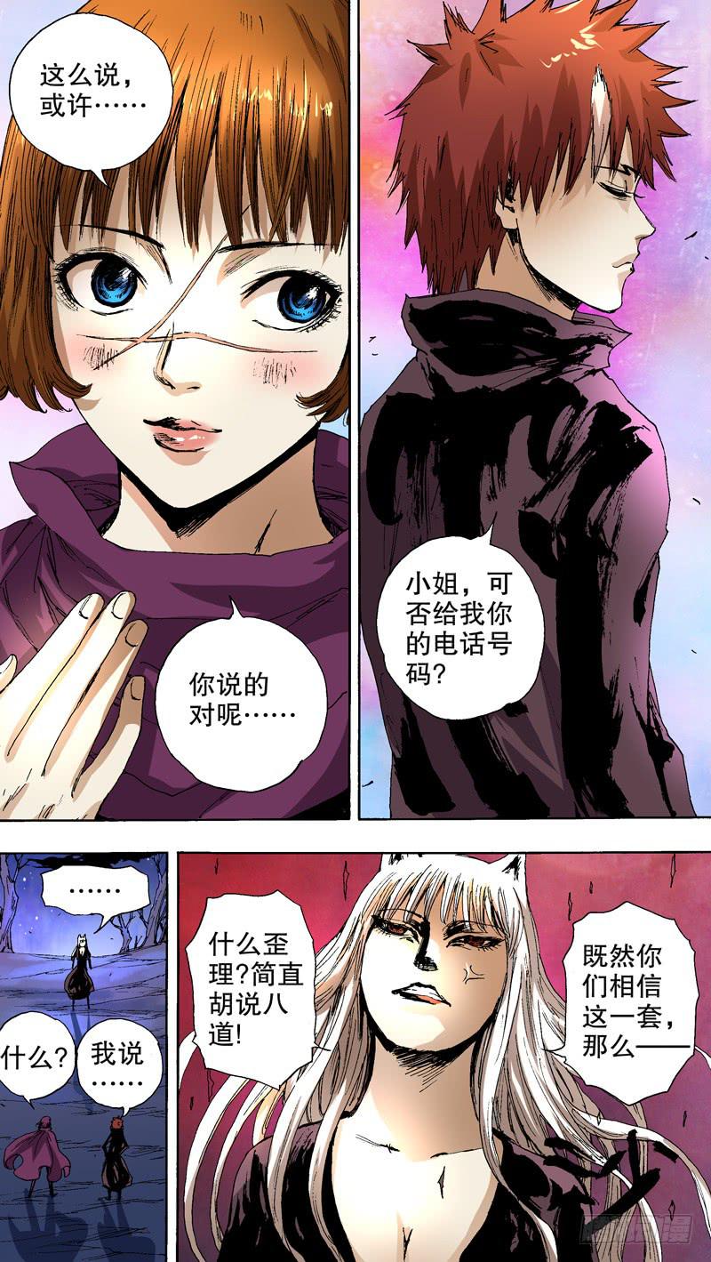 144.番外篇chapter 4-第145话