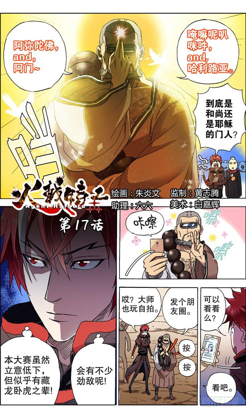 火戟特工 - 17.你我皆是灿烂烟花。 - 2