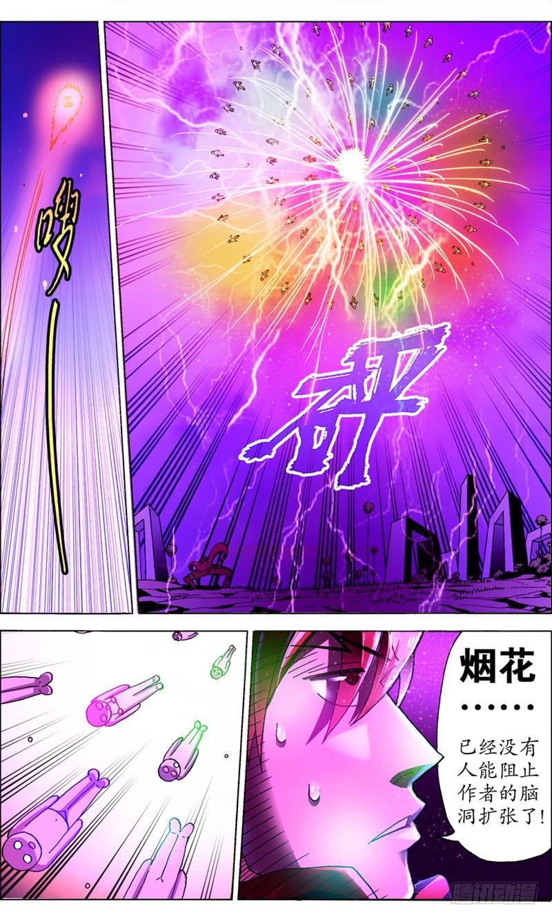 火戟特工 - 17.你我皆是灿烂烟花。 - 1