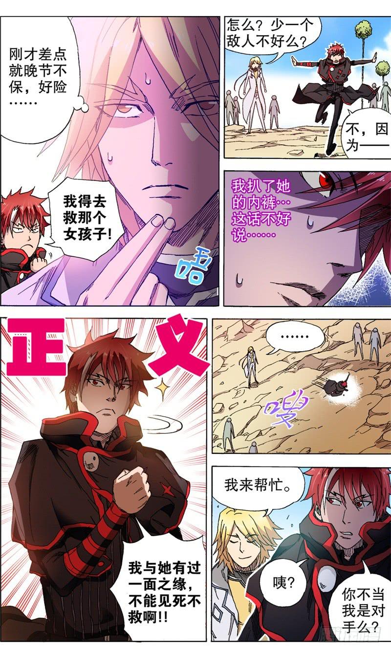 火戟特工 - 19.风尘四妖 - 1