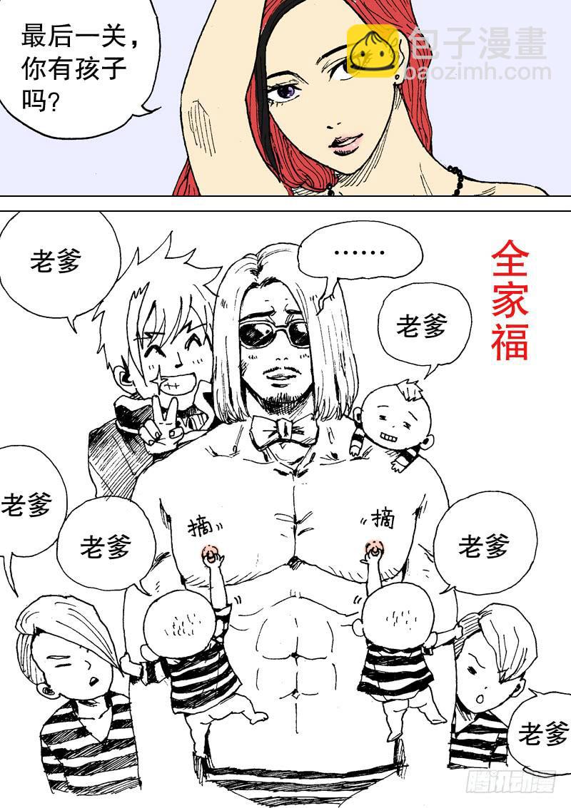 火戟特工 - 19.风尘四妖 - 3