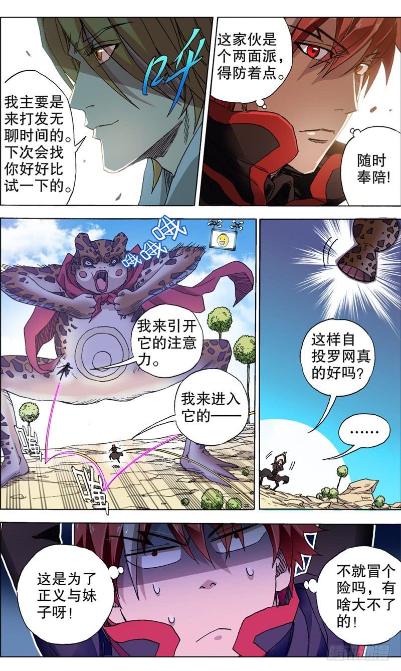 火戟特工 - 19.风尘四妖 - 2