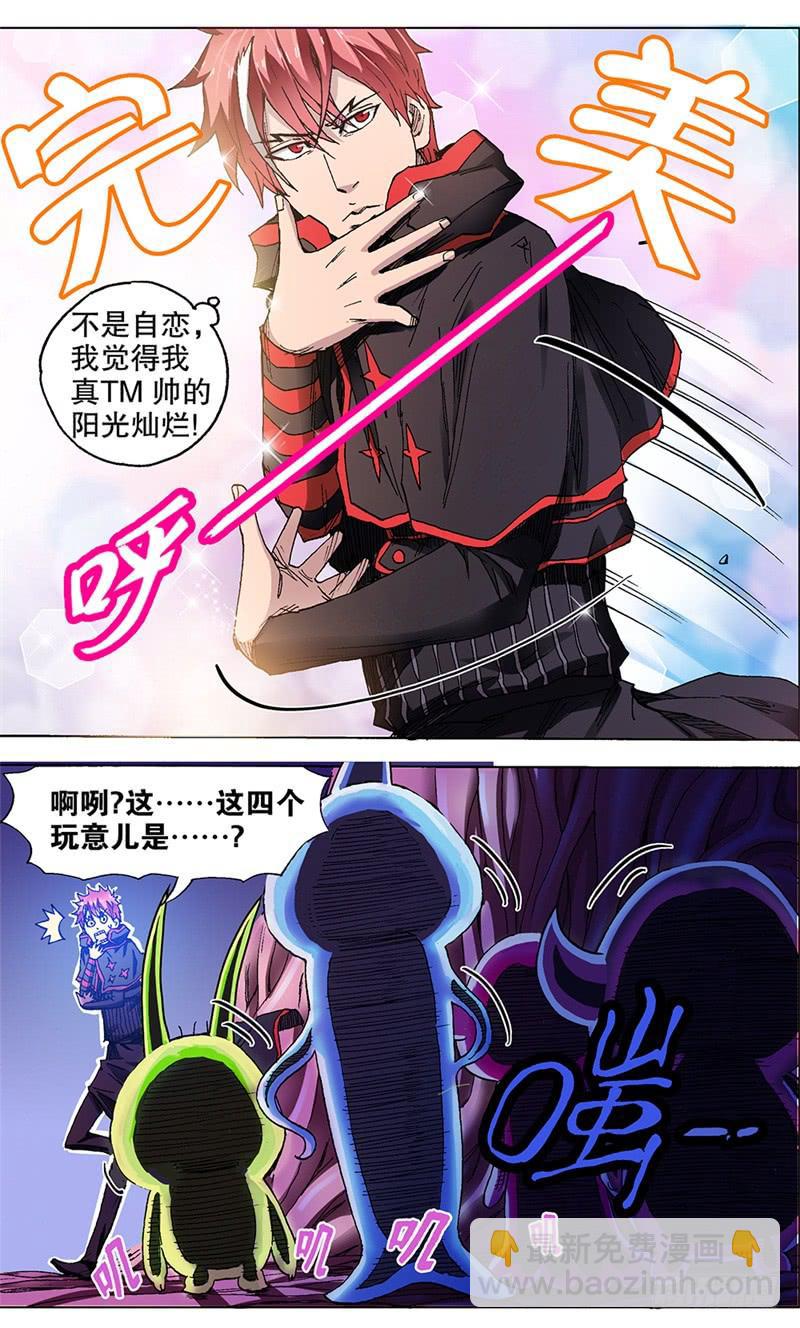 火戟特工 - 19.风尘四妖 - 2