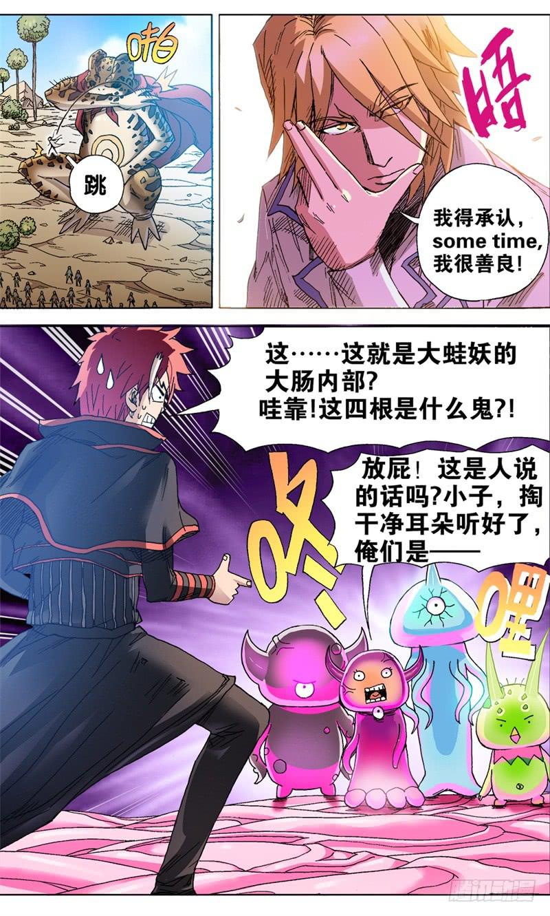 火戟特工 - 19.风尘四妖 - 1