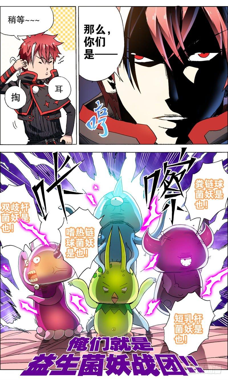 火戟特工 - 19.风尘四妖 - 2