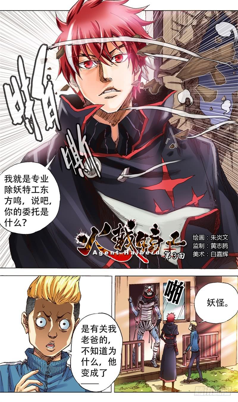 火戟特工 - 3.人生如独轮车，不进侧退 - 3