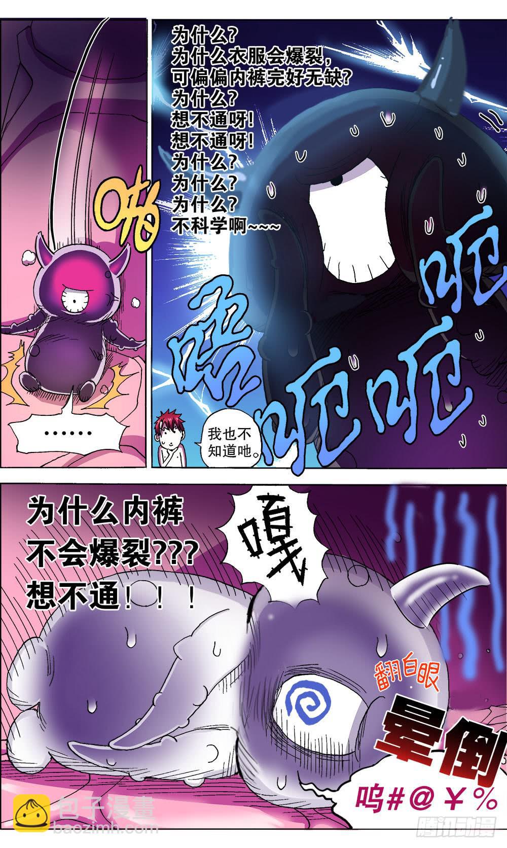 火戟特工 - 21.纯棉内裤未解之谜 - 3