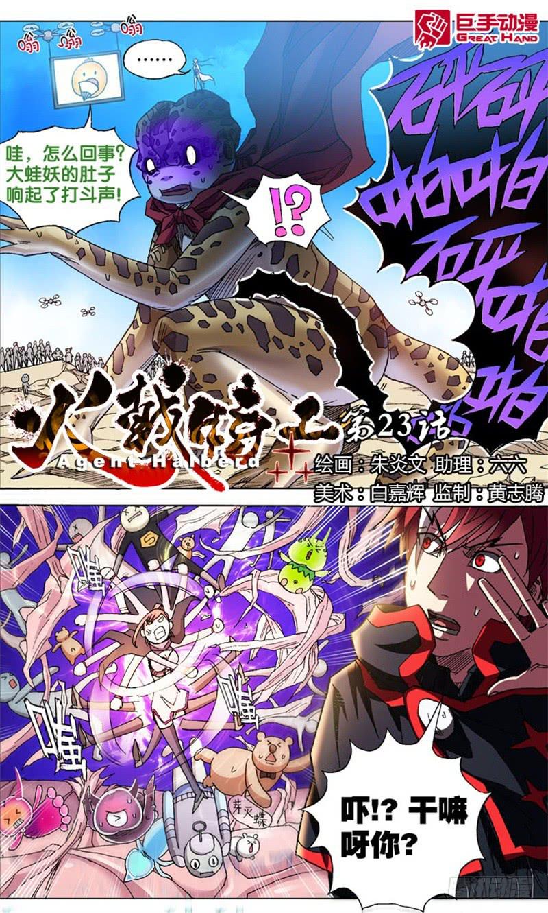 火戟特工 - 23.她的恐怖回忆 - 1