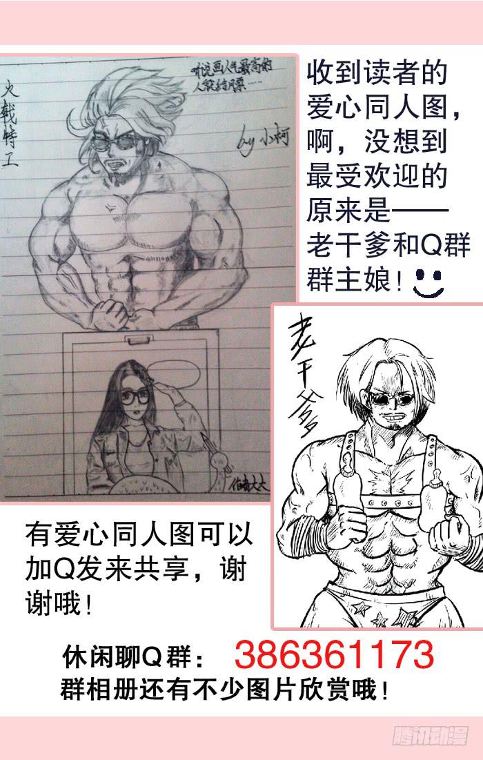 火戟特工 - 23.她的恐怖回忆 - 2