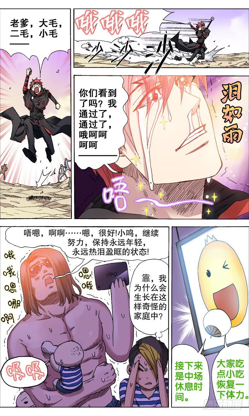 火戟特工 - 25.海选第一关——结束！ - 1