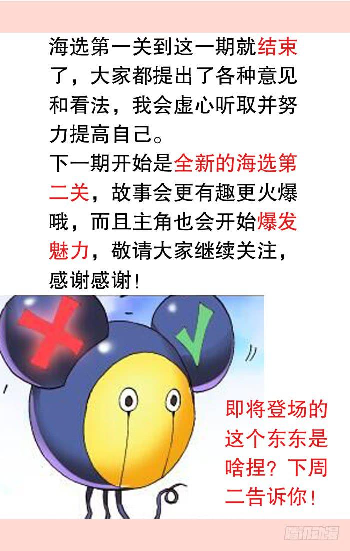 火戟特工 - 25.海选第一关——结束！ - 2