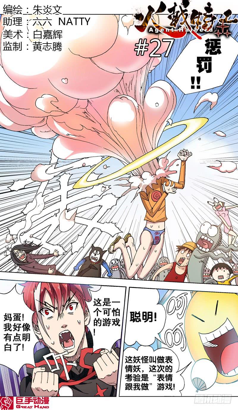 火戟特工 - 27.救人时应不拘小节 - 2