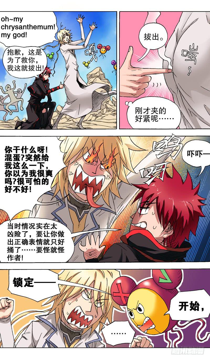 火戟特工 - 29.所谓的朋友…… - 1