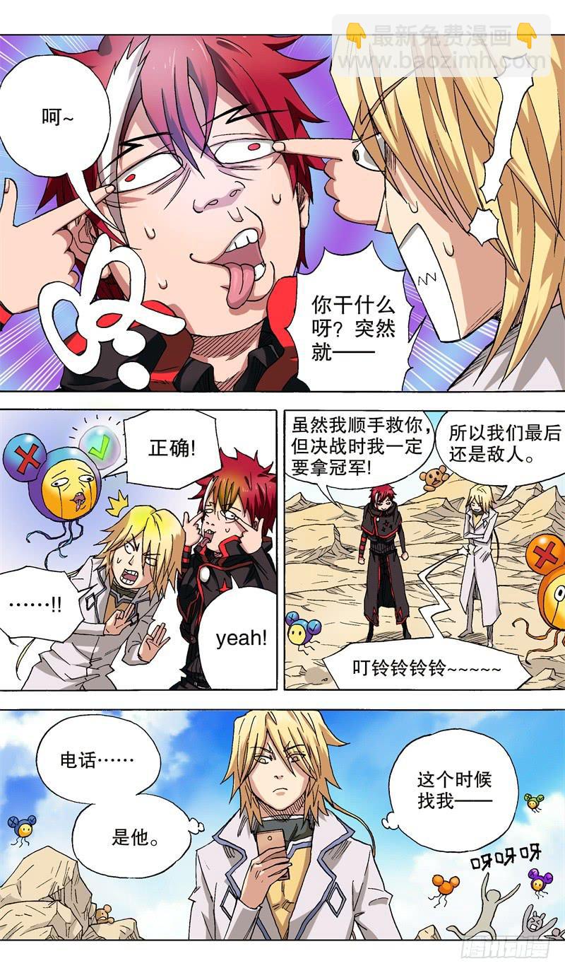 火戟特工 - 29.所谓的朋友…… - 1