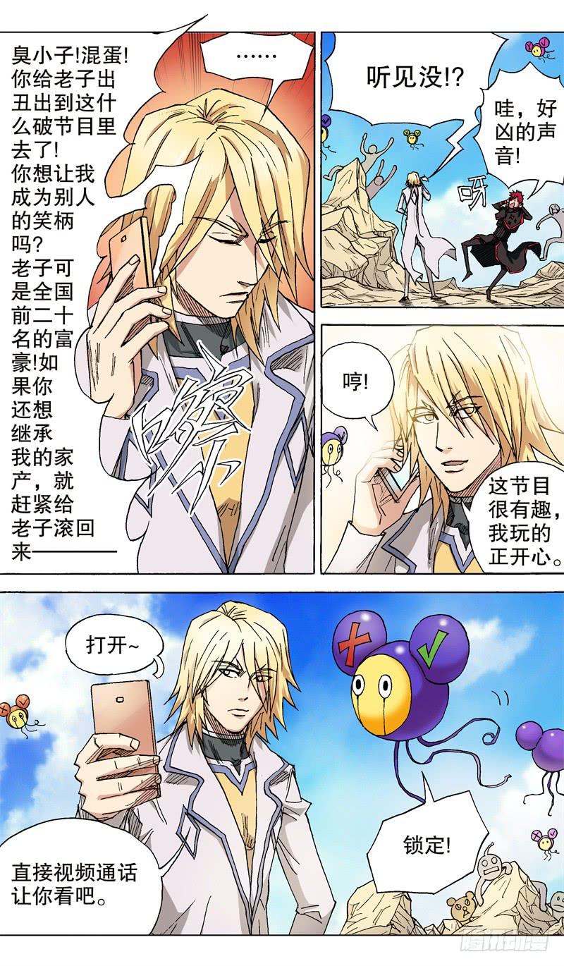 火戟特工 - 29.所谓的朋友…… - 2