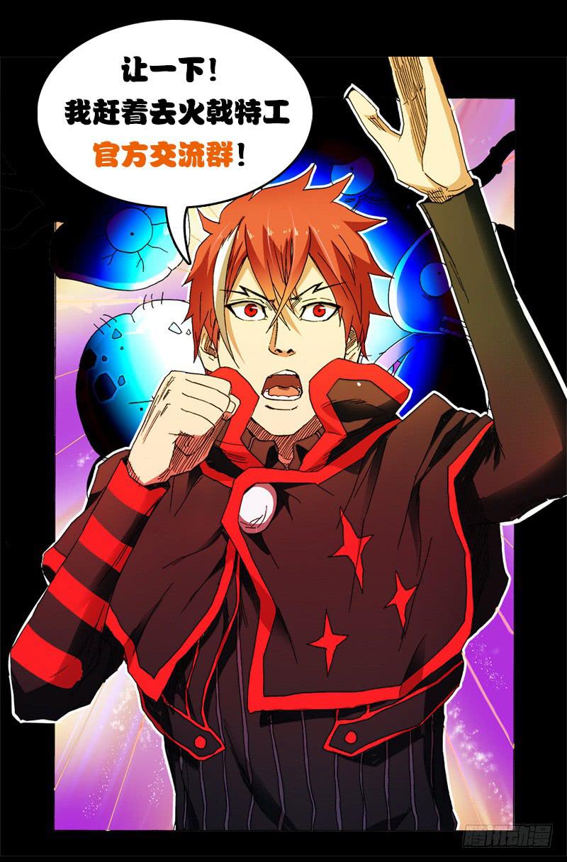 火戟特工 - 31.按耐不住的主角 - 2