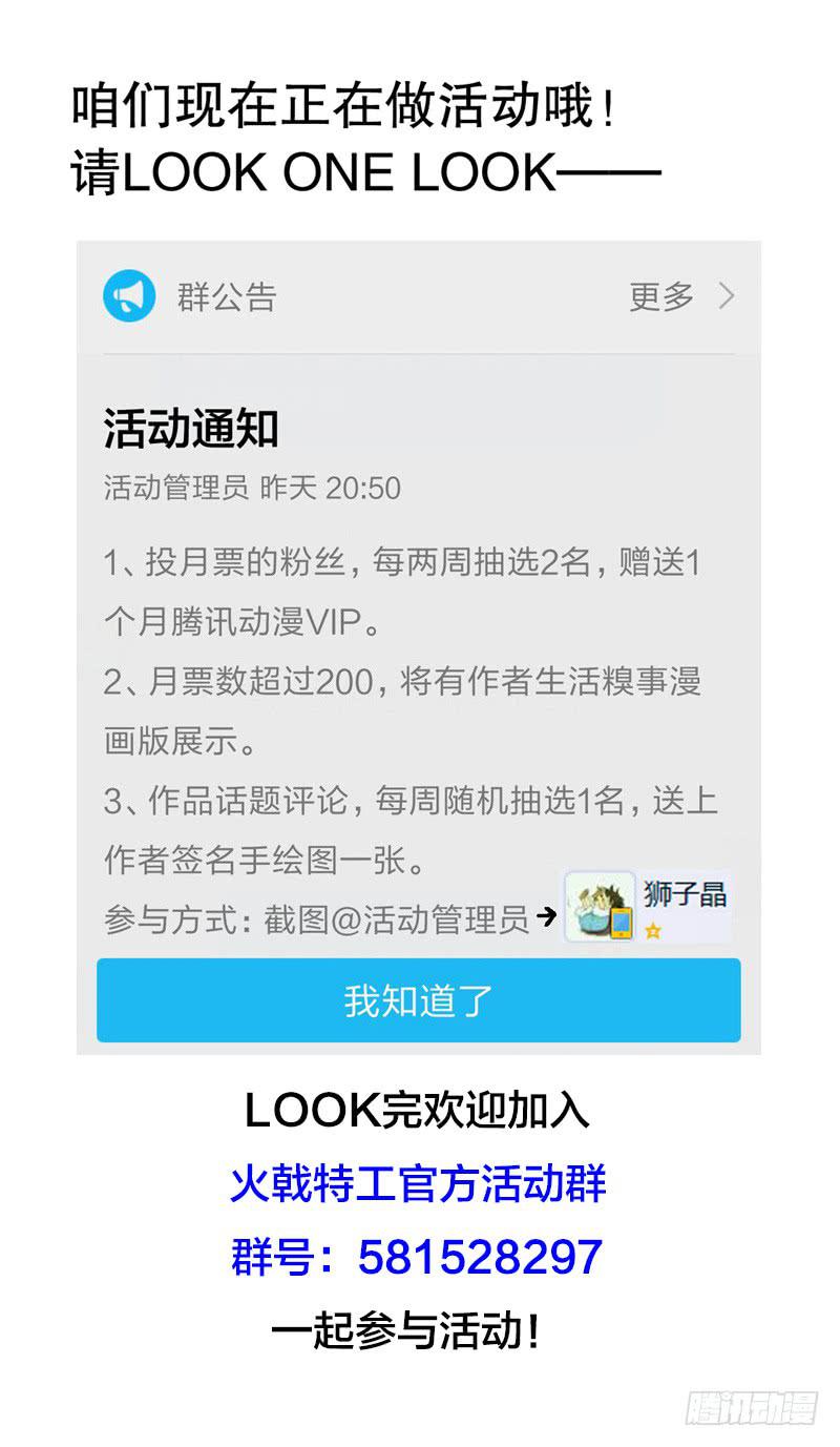 火戟特工 - 31.按耐不住的主角 - 1