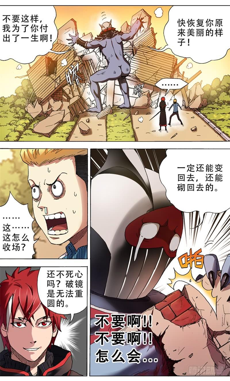 火戟特工 - 5.人若无情，妖也唾弃。 - 2