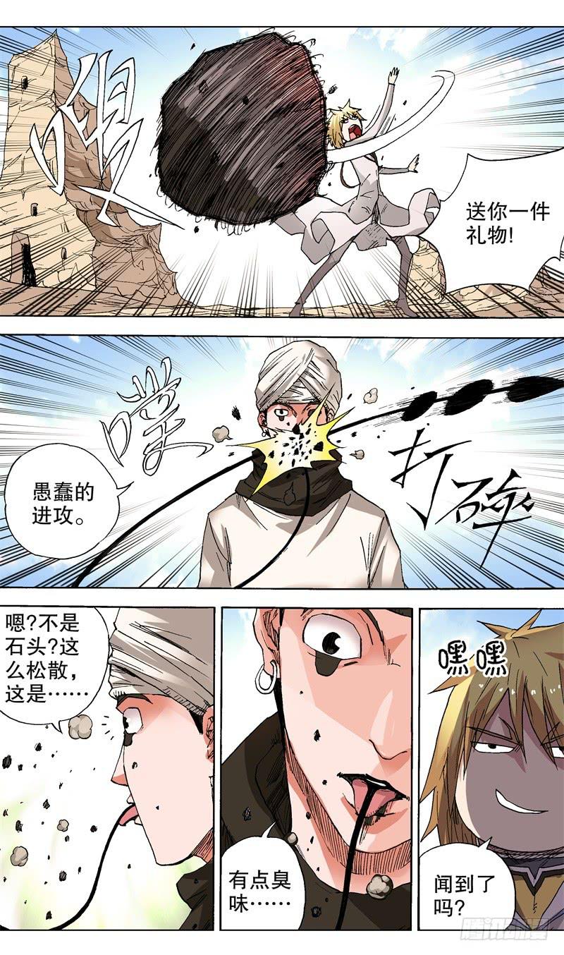 42.低俗攻击-第43话