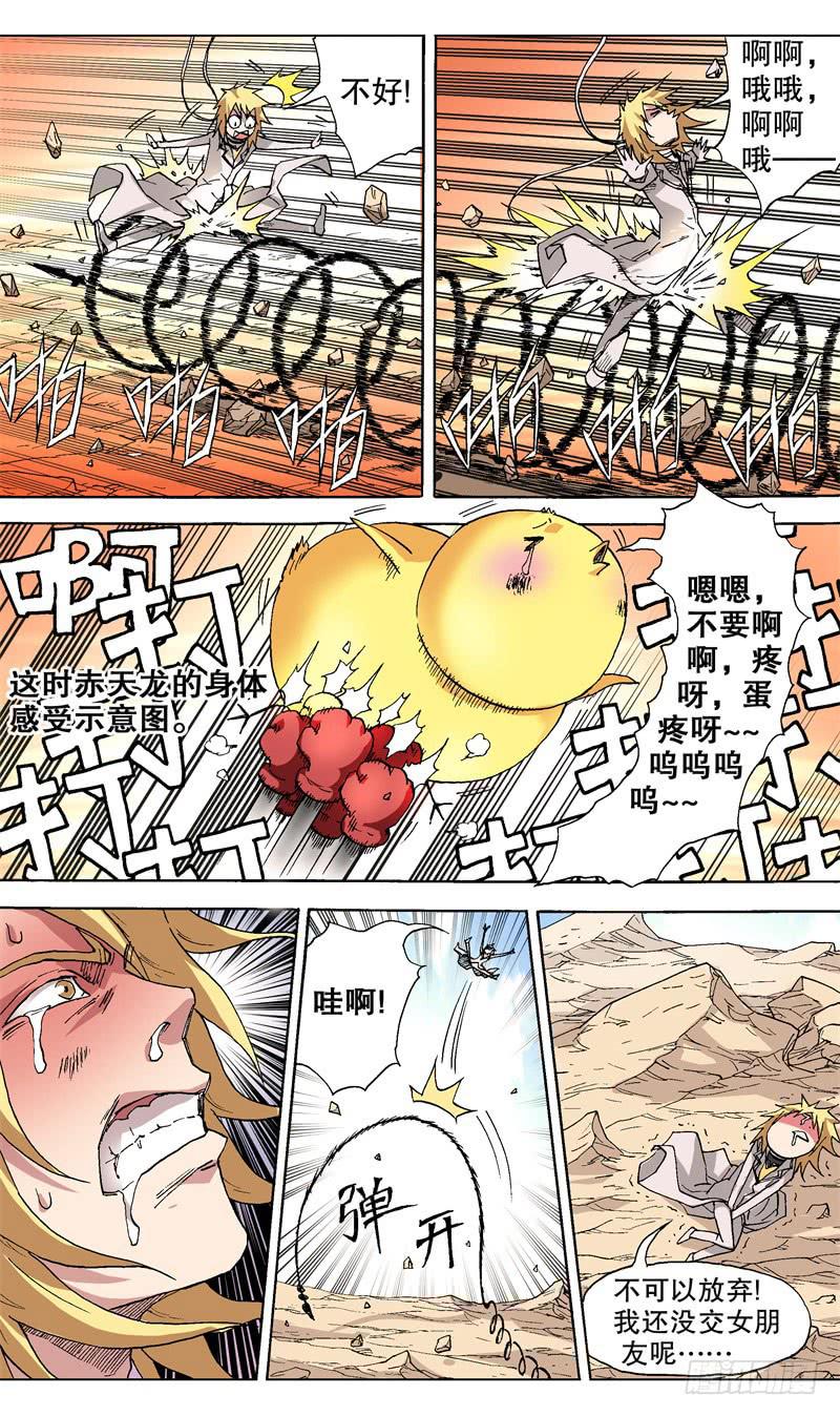 42.低俗攻击-第43话