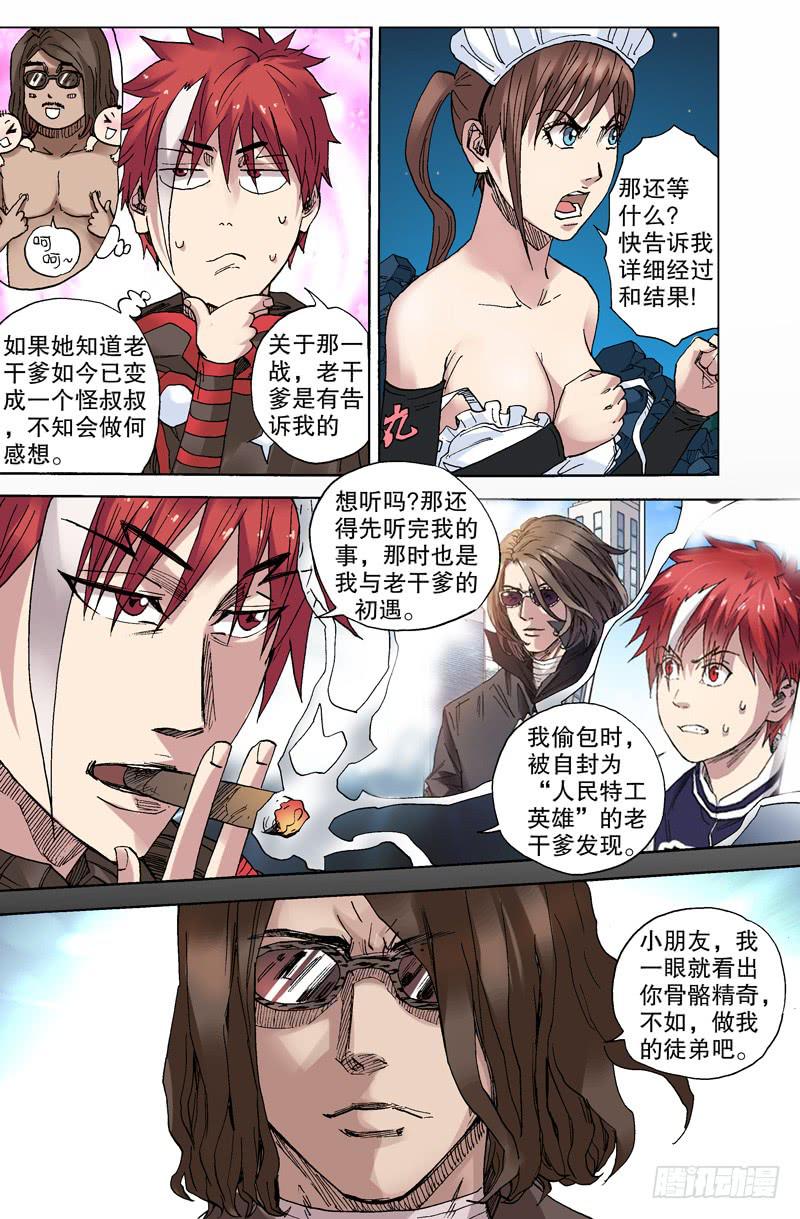 64.那些年的老干爹！-第65话