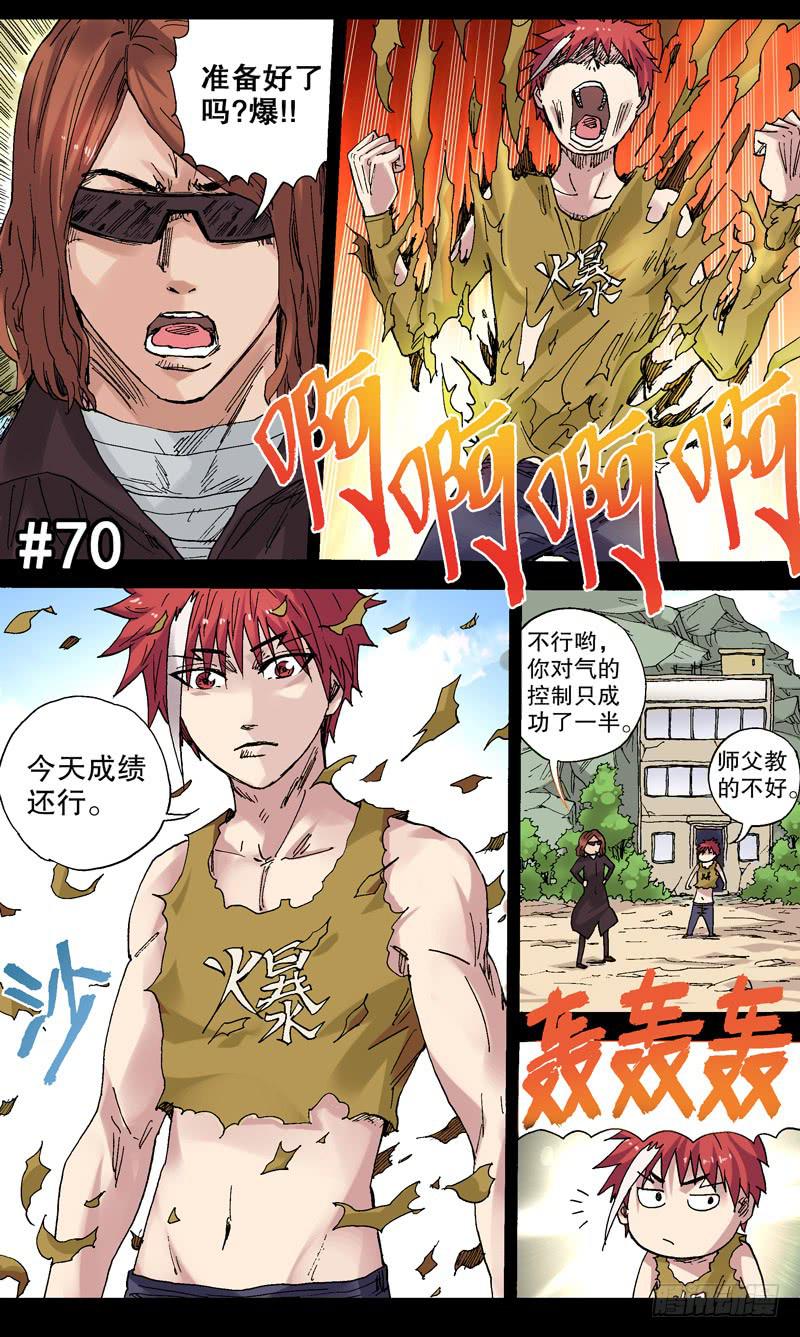 70.道不同不相为谋！-第71话