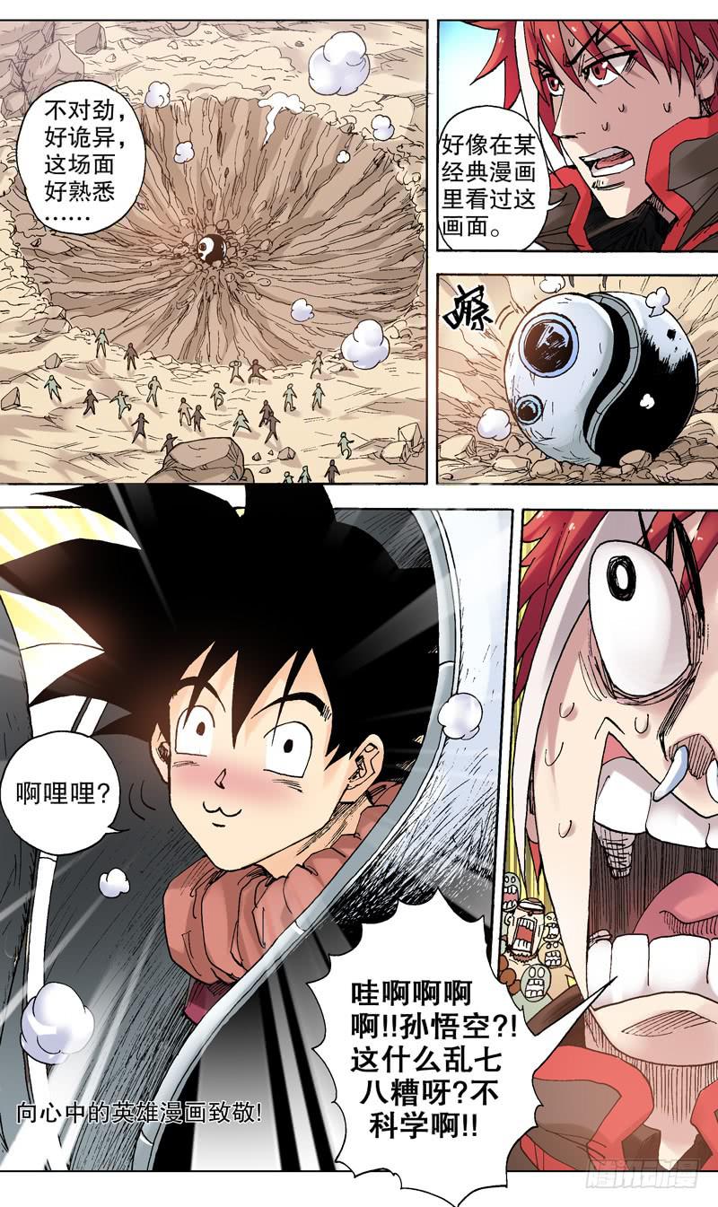 74.天上掉下个王大大-第75话