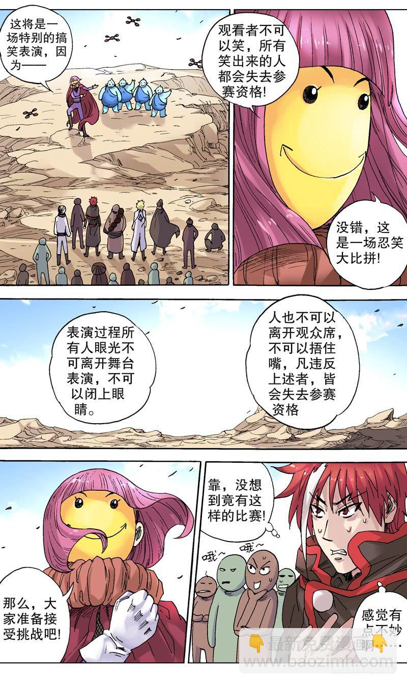 74.天上掉下个王大大-第75话