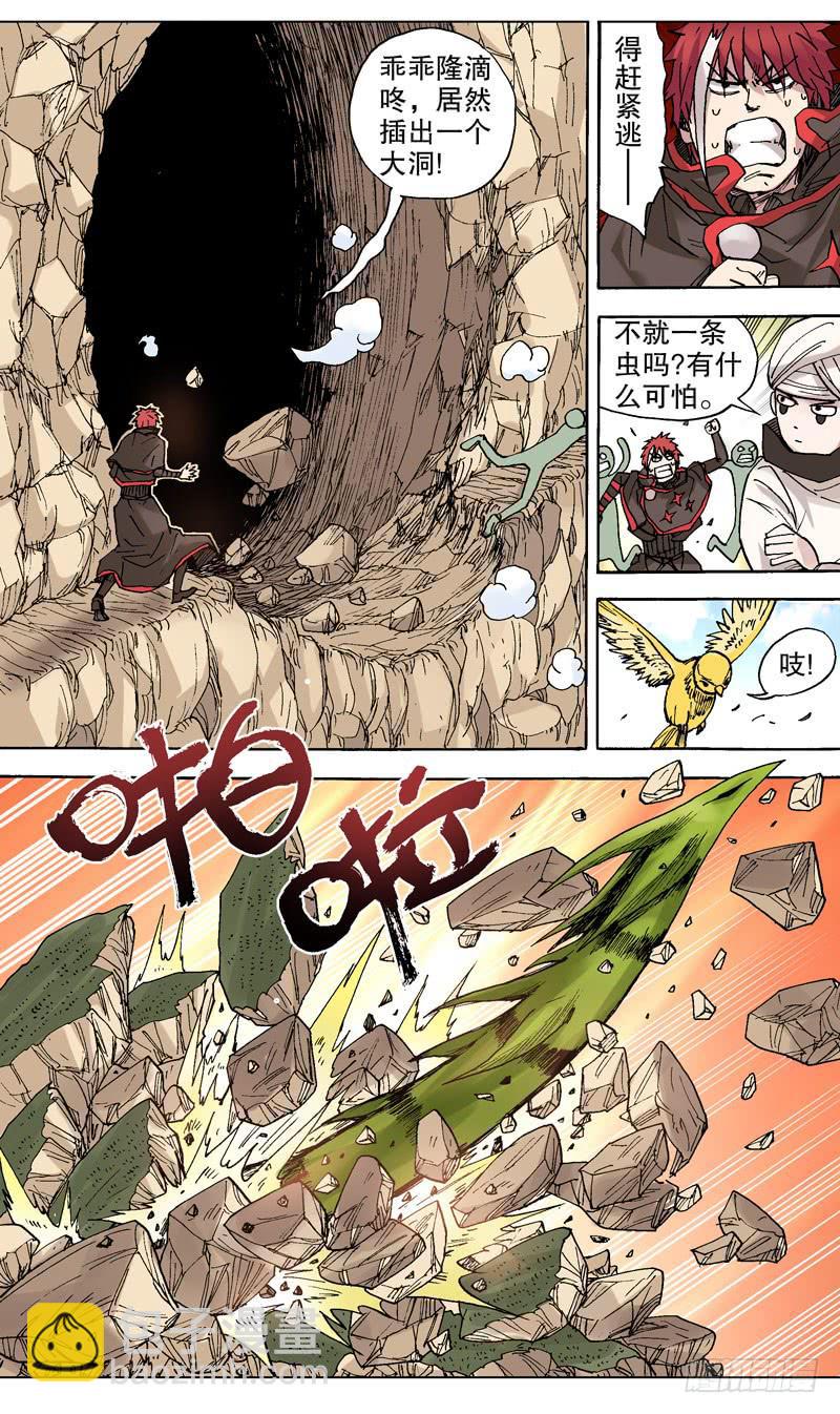 80.山中钻出个大蚯蚓！-第81话