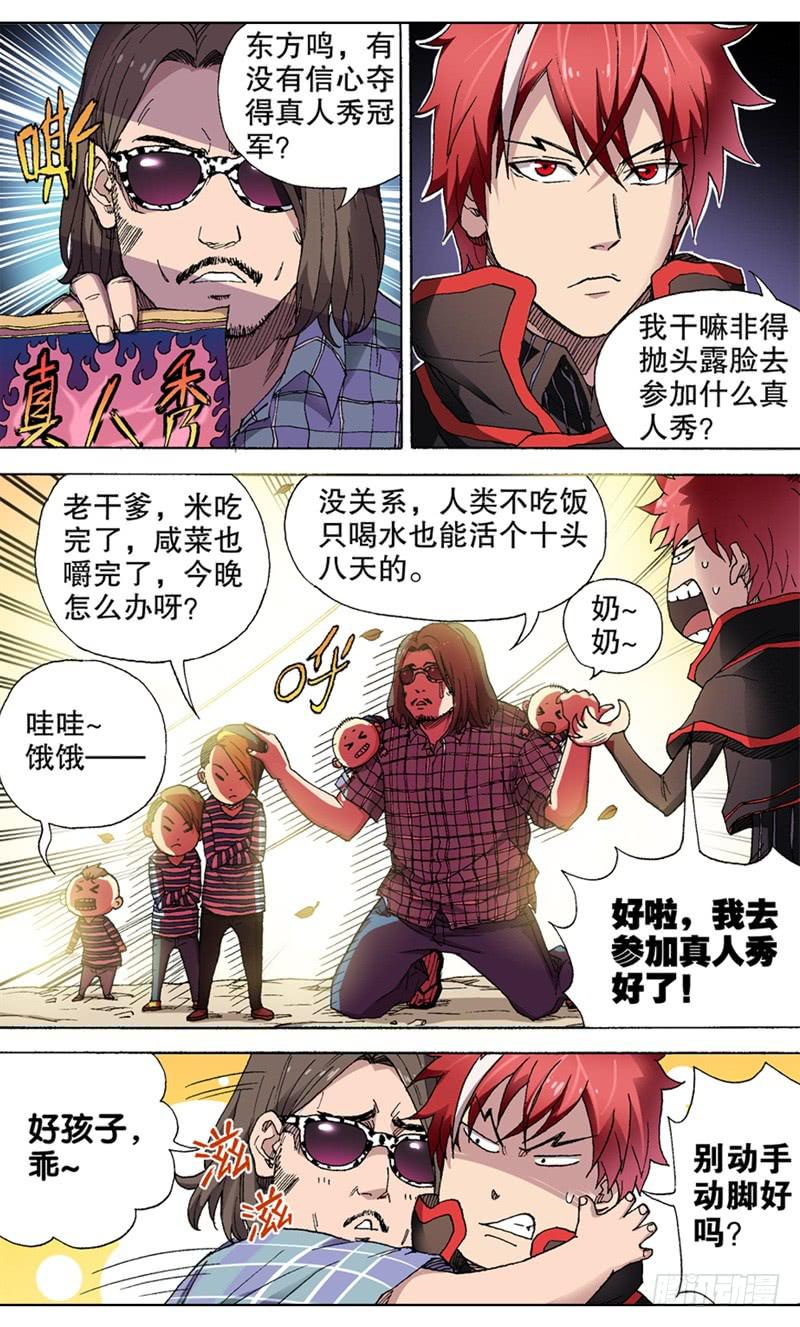 火戟特工 - 9.孩子总有高过父亲的一天 - 2