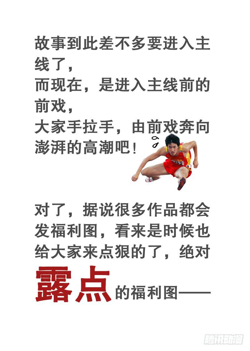 火戟特工 - 9.孩子总有高过父亲的一天 - 3