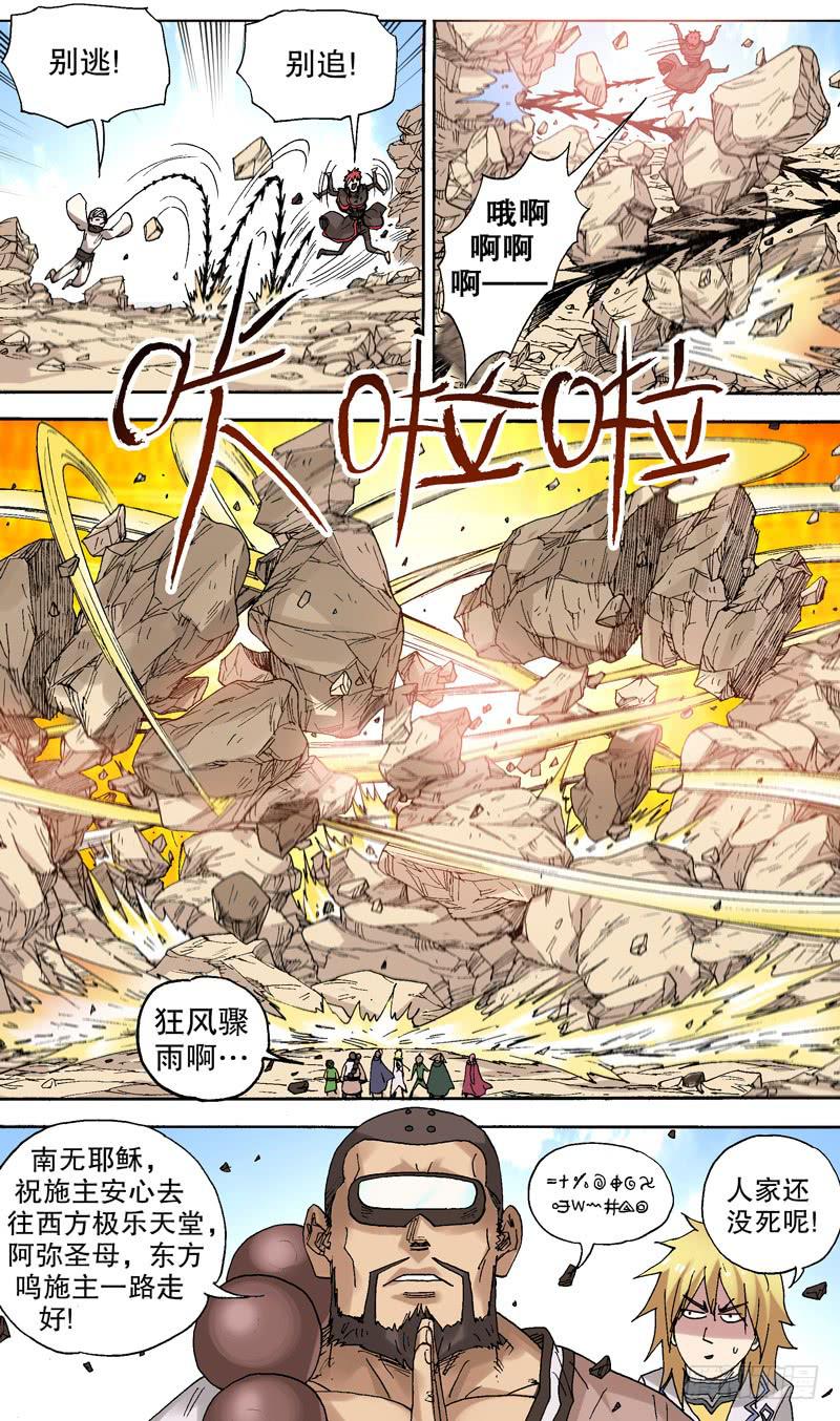 88.绝世强鞭！-第89话