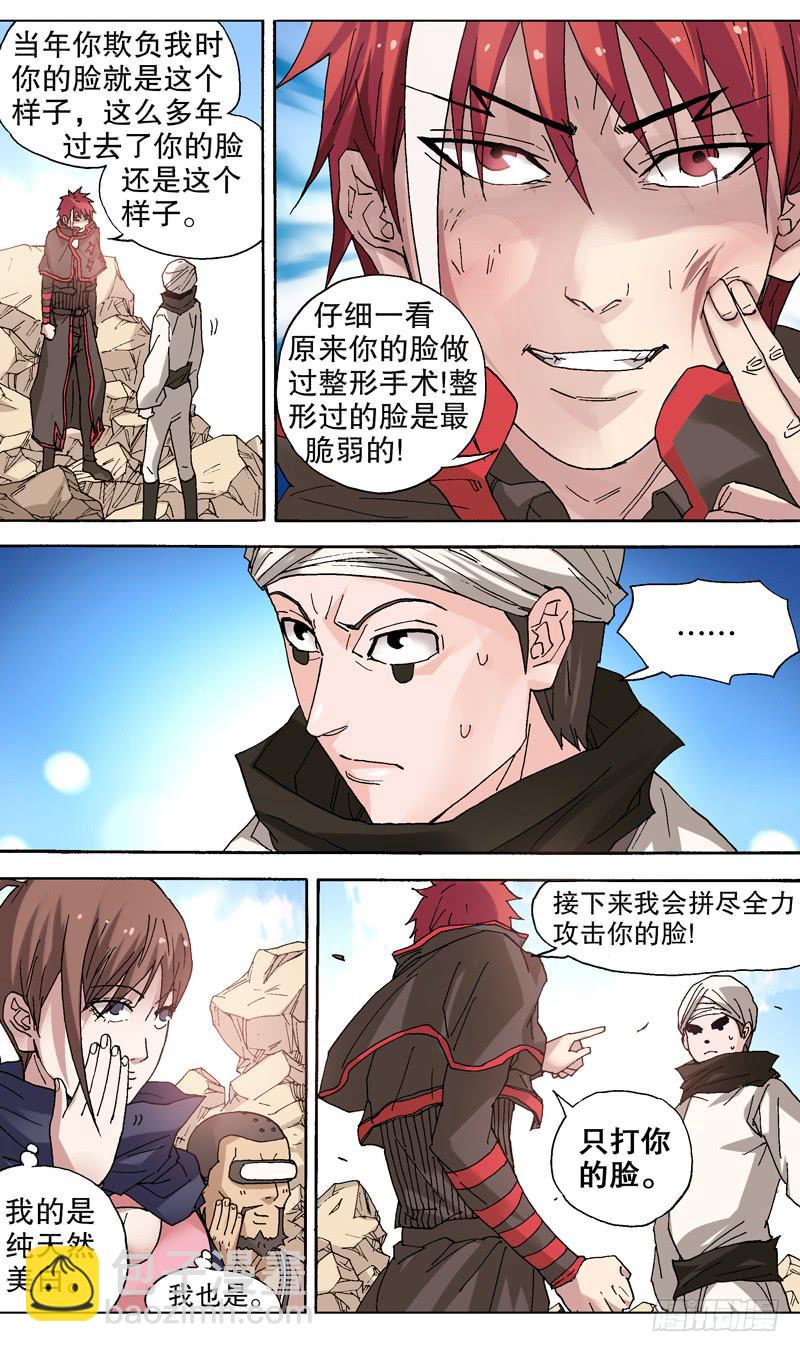 92.只打你的脸-第93话