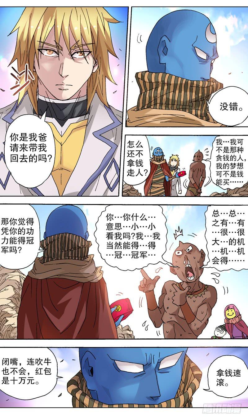 94.钱不是最重要的-第95话