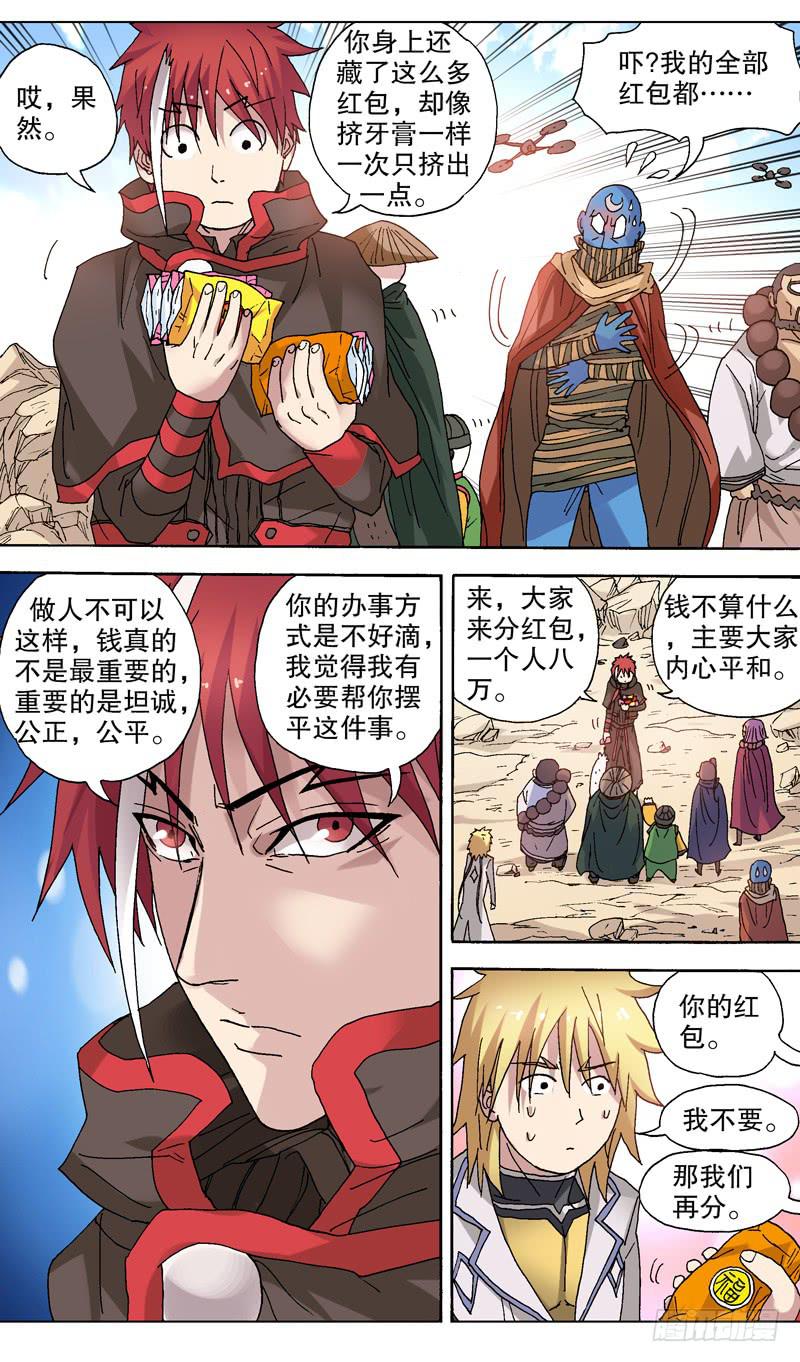 94.钱不是最重要的-第95话