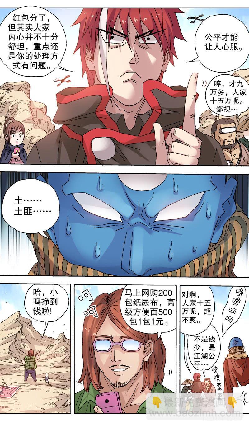 94.钱不是最重要的-第95话