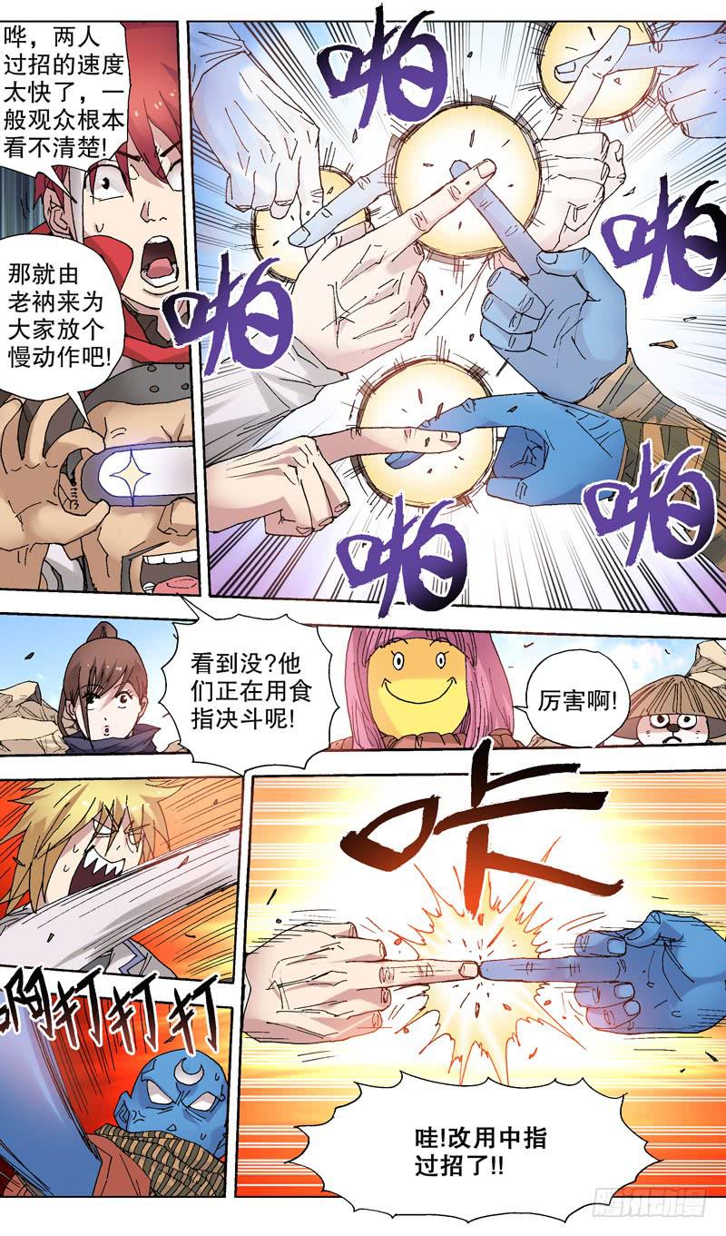 96.指尖上的战斗-第97话