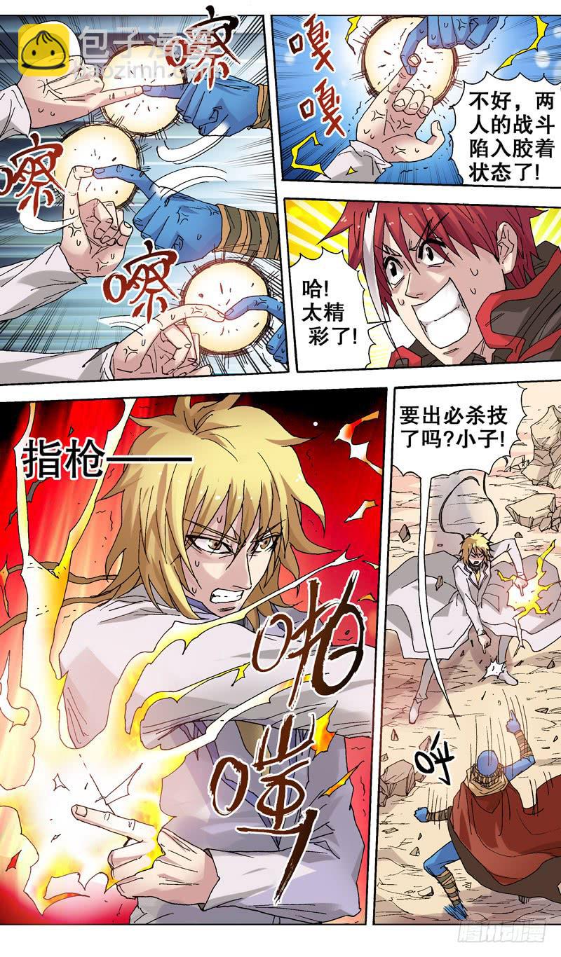 96.指尖上的战斗-第97话