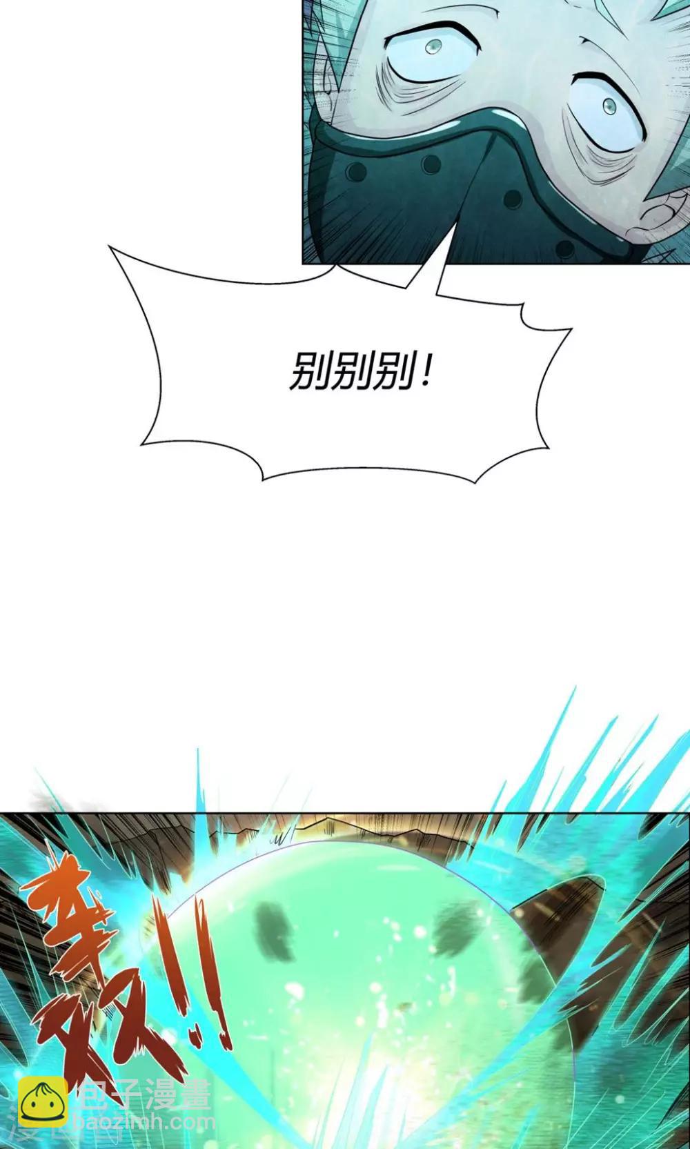 祸事之端 - 第101话 - 1