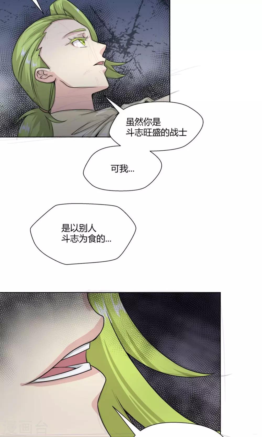 祸事之端 - 第101话 - 3