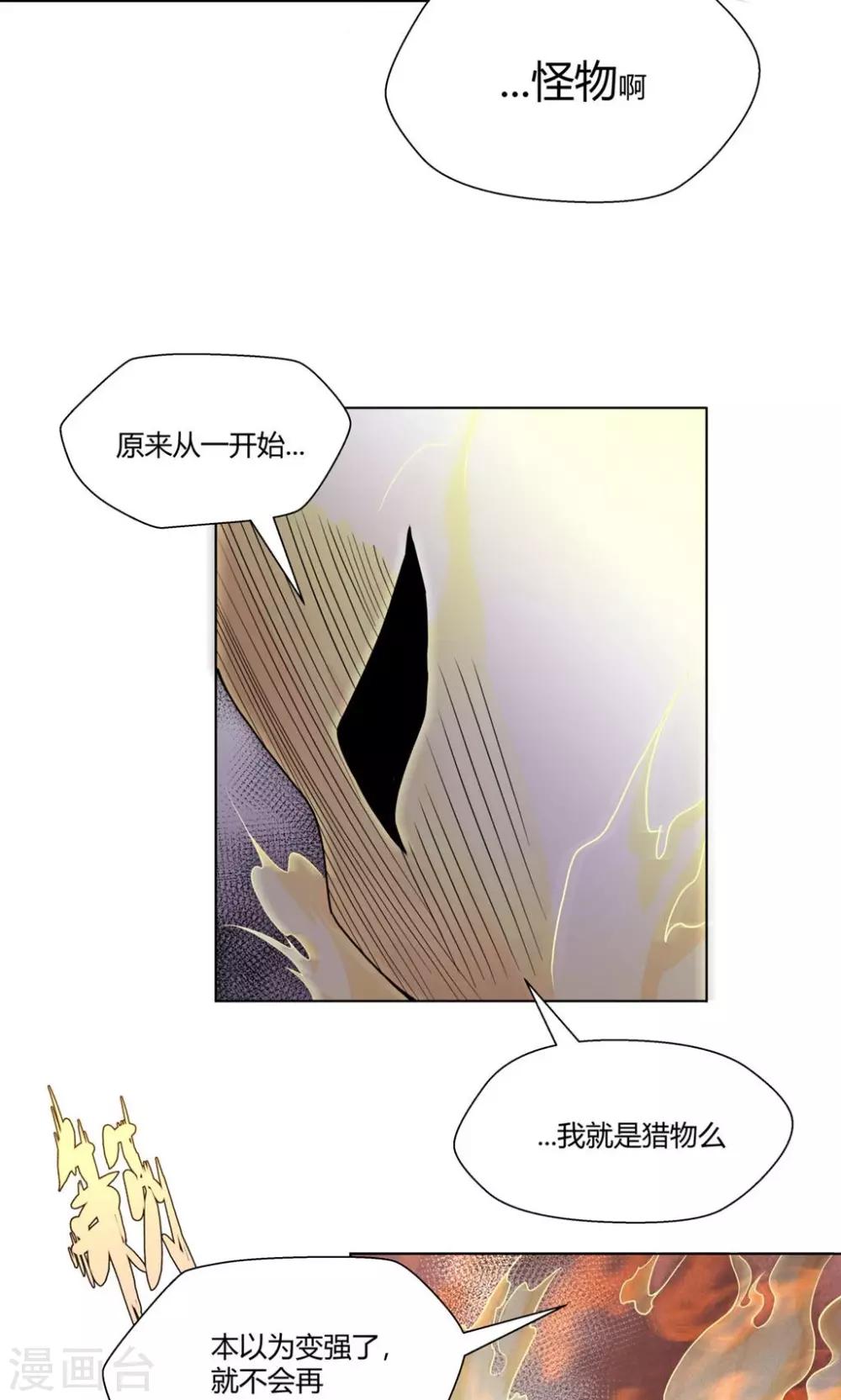 祸事之端 - 第101话 - 4